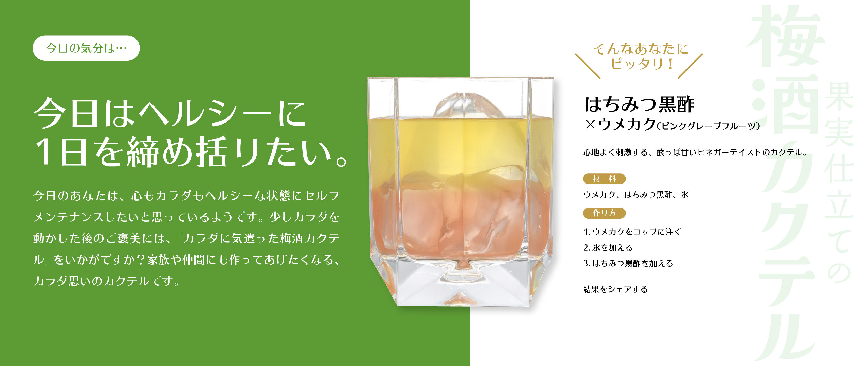 今日はヘルシーに1日を締め括りたい気分。