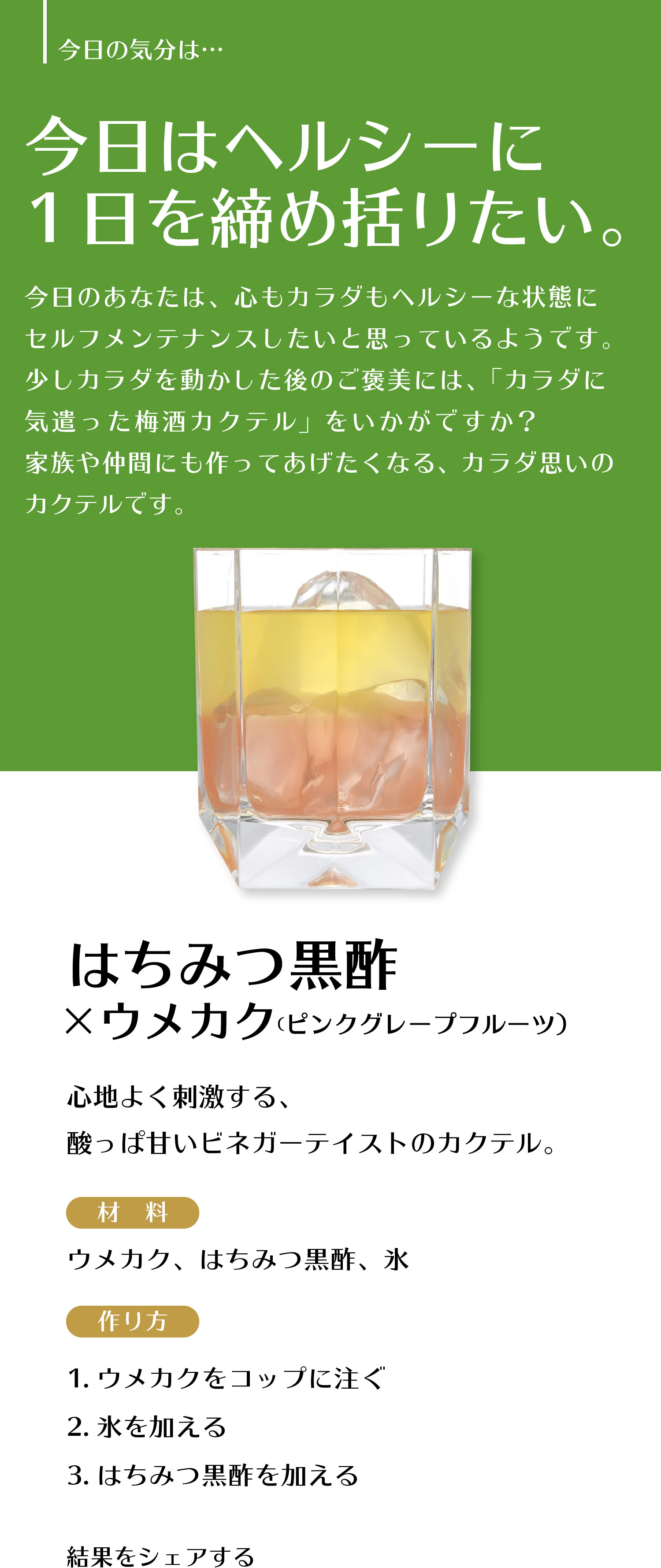 今日はヘルシーに1日を締め括りたい気分。