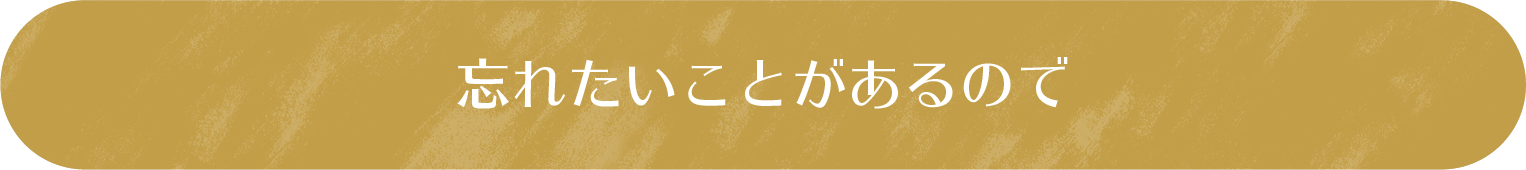 良いことがあったので