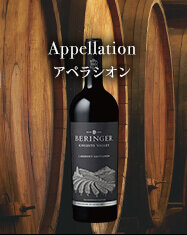 Appellation アペラシオン