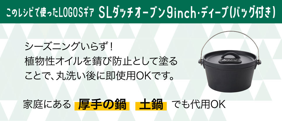 SLダッチオーブン9inch・ディープ(バッグ付き)