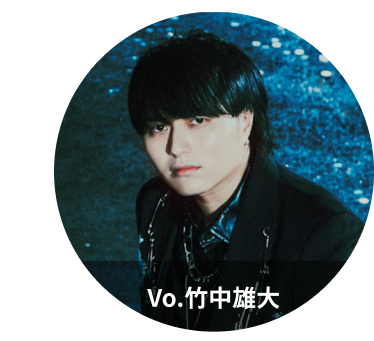 VO.竹中雄大