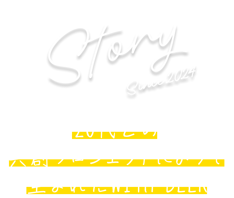 Story Since 2024 20代との共創プロジェクトによって生まれたWITH BEER