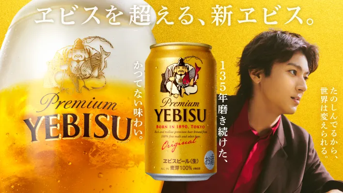 画像:ヱビス「ヱビスを超えろ」篇