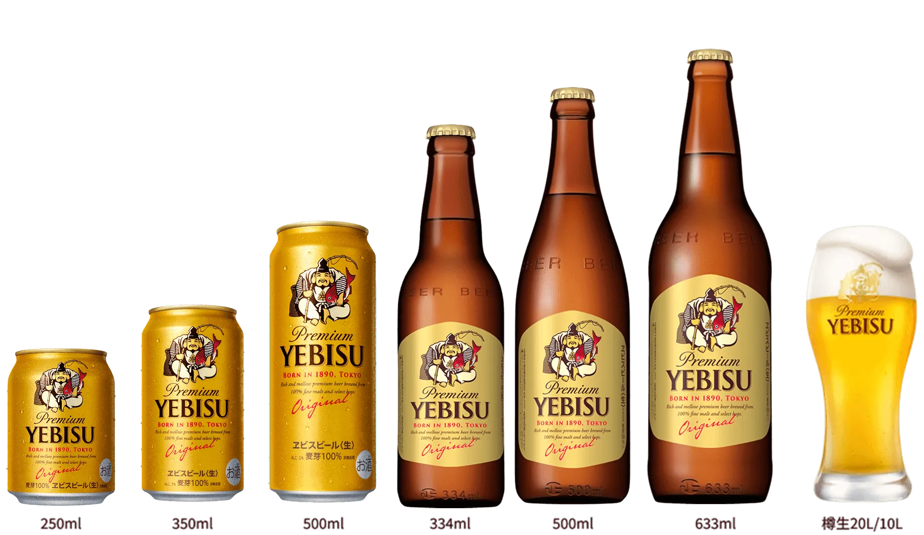 250ml・350ml・500ml・334ml・500ml・633ml・樽生 20L/10L